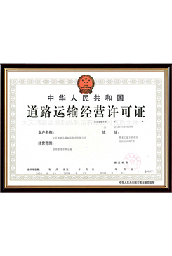 道路運輸經營許可證""